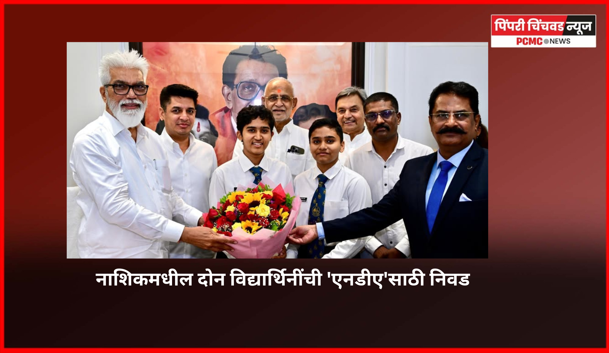 नाशिकमधील दोन विद्यार्थिनींची 'एनडीए'साठी निवड