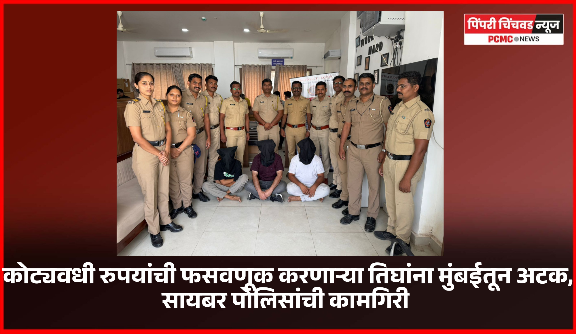 कोट्यवधी रुपयांची फसवणूक करणाऱ्या तिघांना मुंबईतून अटक, सायबर पोलिसांची कामगिरी