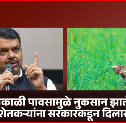गतवर्षी अवकाळी पावसामुळे नुकसान झालेल्या दीड लाखांहून अधिक शेतकऱ्यांना १२८ कोटी ६५ लाख रुपयांची मदत