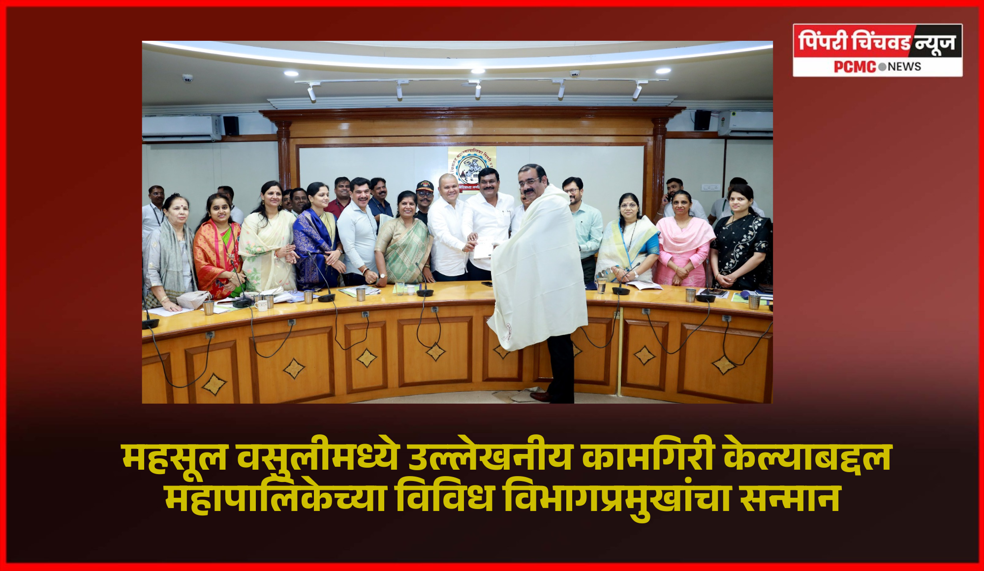 महसूल वसुलीमध्ये उल्लेखनीय कामगिरी केल्याबद्दल महापालिकेच्या विविध विभागप्रमुखांचा सन्मान