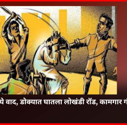 कामगारांमध्ये वाद, डोक्यात घातला लोखंडी रॉड, कामगार गंभीर जखमी