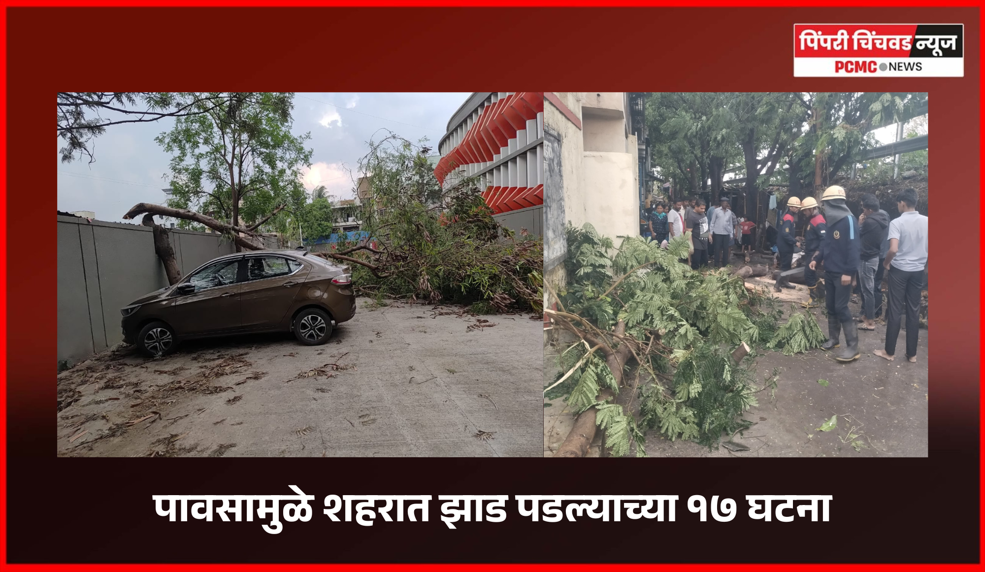 पावसामुळे शहरात झाड पडल्याच्या १७ घटना, 'डीपी'ला आग व सीमाभिंत पडल्याचीही घटना