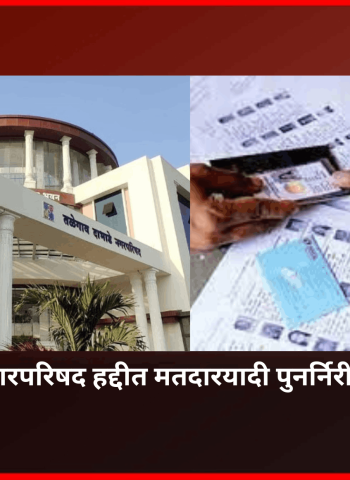 तळेगाव दाभाडे नगरपरिषद हद्दीत मतदारयादी पुनर्निरीक्षण  मोहिमेचा प्रारंभ