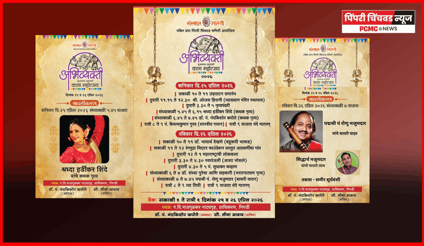 संस्कार भारतीतर्फे 'अभिव्यक्ती कला महोत्सव', येत्या शनिवार-रविवारी  ग. दि. माडगूळकर सभागृहात आयोजन