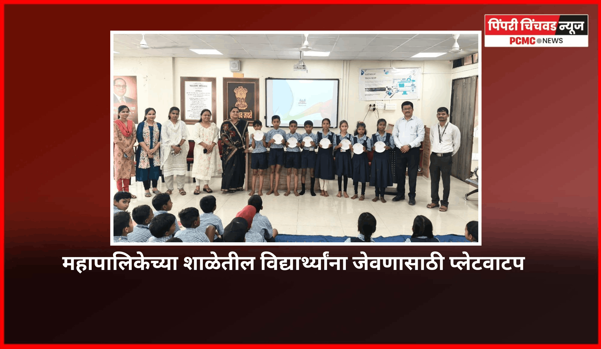 महापालिकेच्या शाळेतील विद्यार्थ्यांना जेवणासाठी प्लेटवाटप