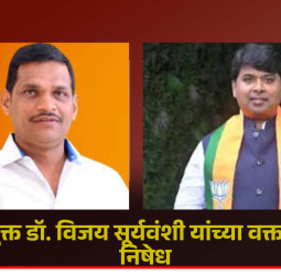 आयुक्त डॉ. विजय सूर्यवंशी यांच्या वक्तव्याचा  आमदार शंकर जगताप व अमित गोरखे यांच्याकडून  निषेध