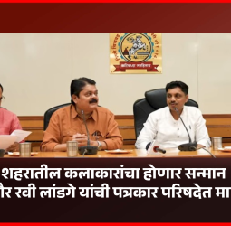 शहराची सांस्कृतिक ओळख भक्कम करणाऱ्या शहरातील कलाकारांचा होणार सन्मान