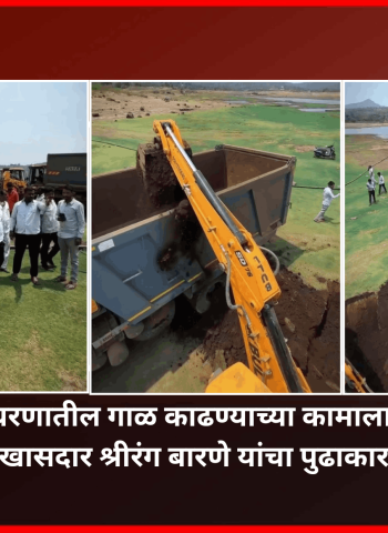 पवना धरणातील गाळ काढण्याच्या कामाला प्रारंभ, खासदार श्रीरंग बारणे यांचा पुढाकार, गाळातून फुलेतय गुलाबाची शेती