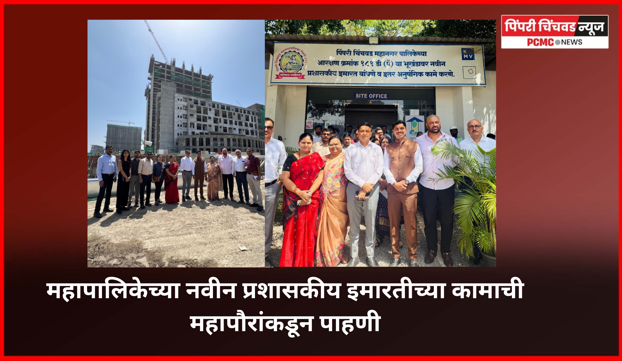 महापालिकेच्या नवीन प्रशासकीय इमारतीचा प्रकल्प निर्धारित वेळेत पूर्ण करा, महापौर रवी लांडगे यांचे निर्देश