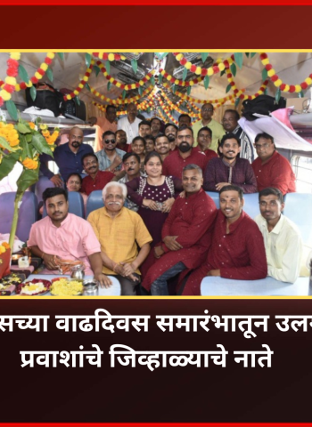 इंद्रायणी एक्सप्रेसच्या वाढदिवस समारंभातून उलगडले रेल्वे अन् प्रवाशांचे जिव्हाळ्याचे नाते