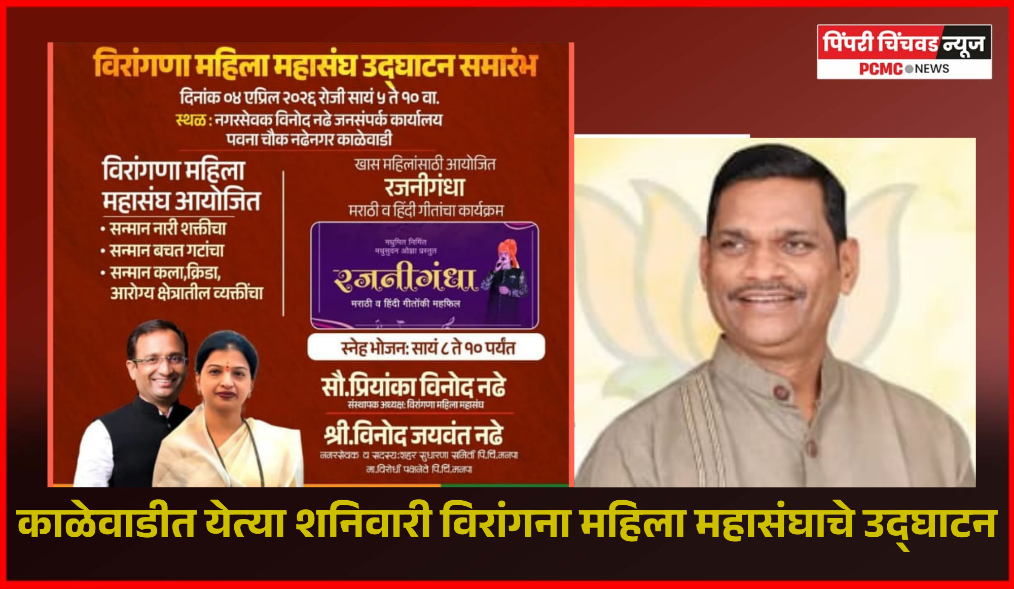 काळेवाडीत येत्या शनिवारी विरांगना महिला महासंघाचे उद्घाटन