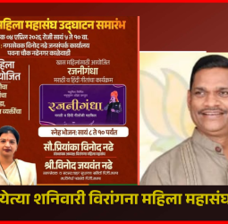 काळेवाडीत येत्या शनिवारी विरांगना महिला महासंघाचे उद्घाटन