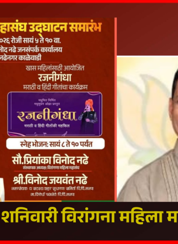 काळेवाडीत येत्या शनिवारी विरांगना महिला महासंघाचे उद्घाटन