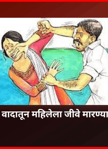 शेतीच्या जुन्या वादातून महिलेला जीवे मारण्याची धमकी