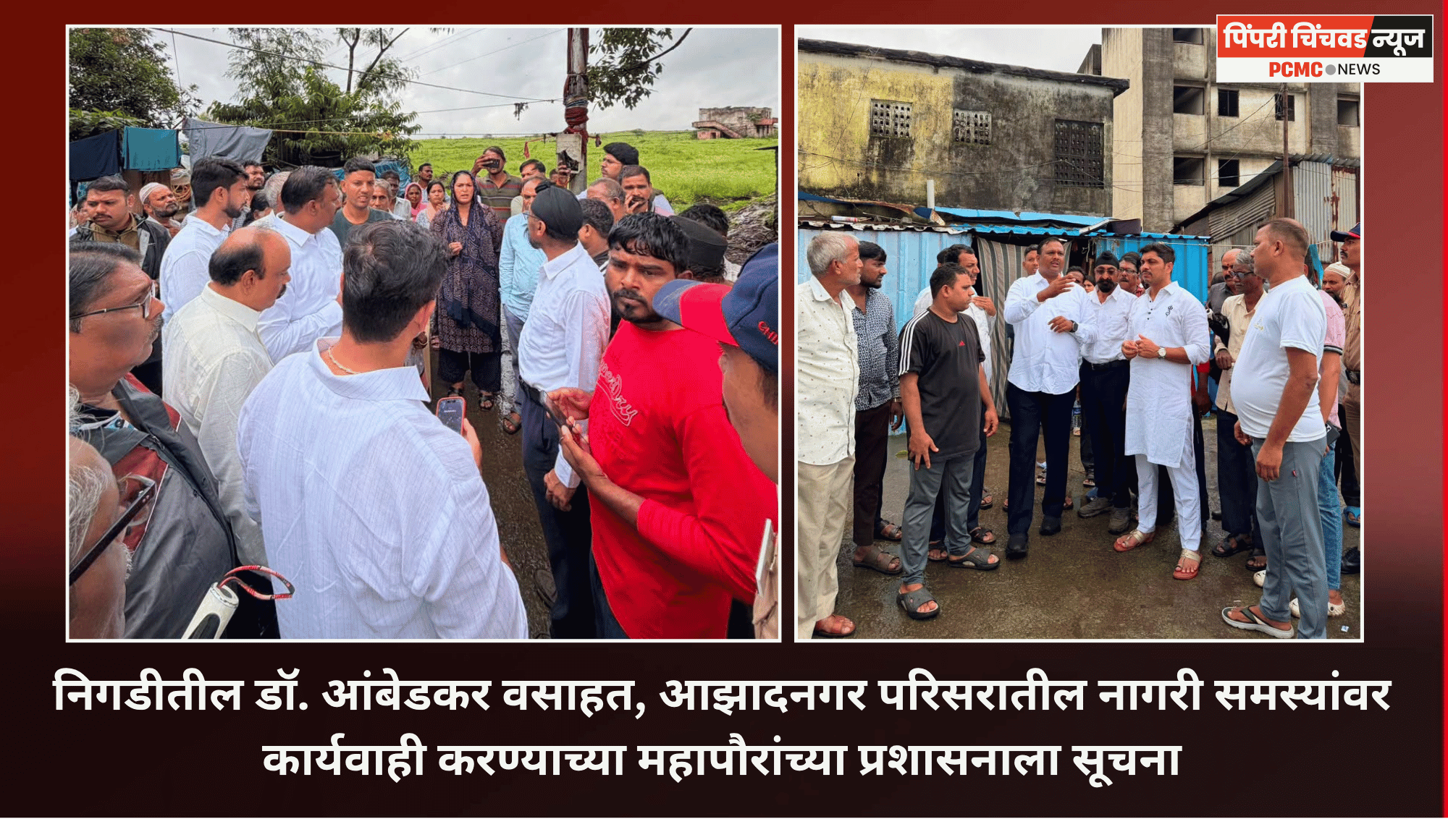 निगडीतील डॉ. आंबेडकर वसाहत, आझादनगर परिसरातील नागरी समस्यांवर कार्यवाही करण्याच्या महापौरांच्या प्रशासनाला सूचना