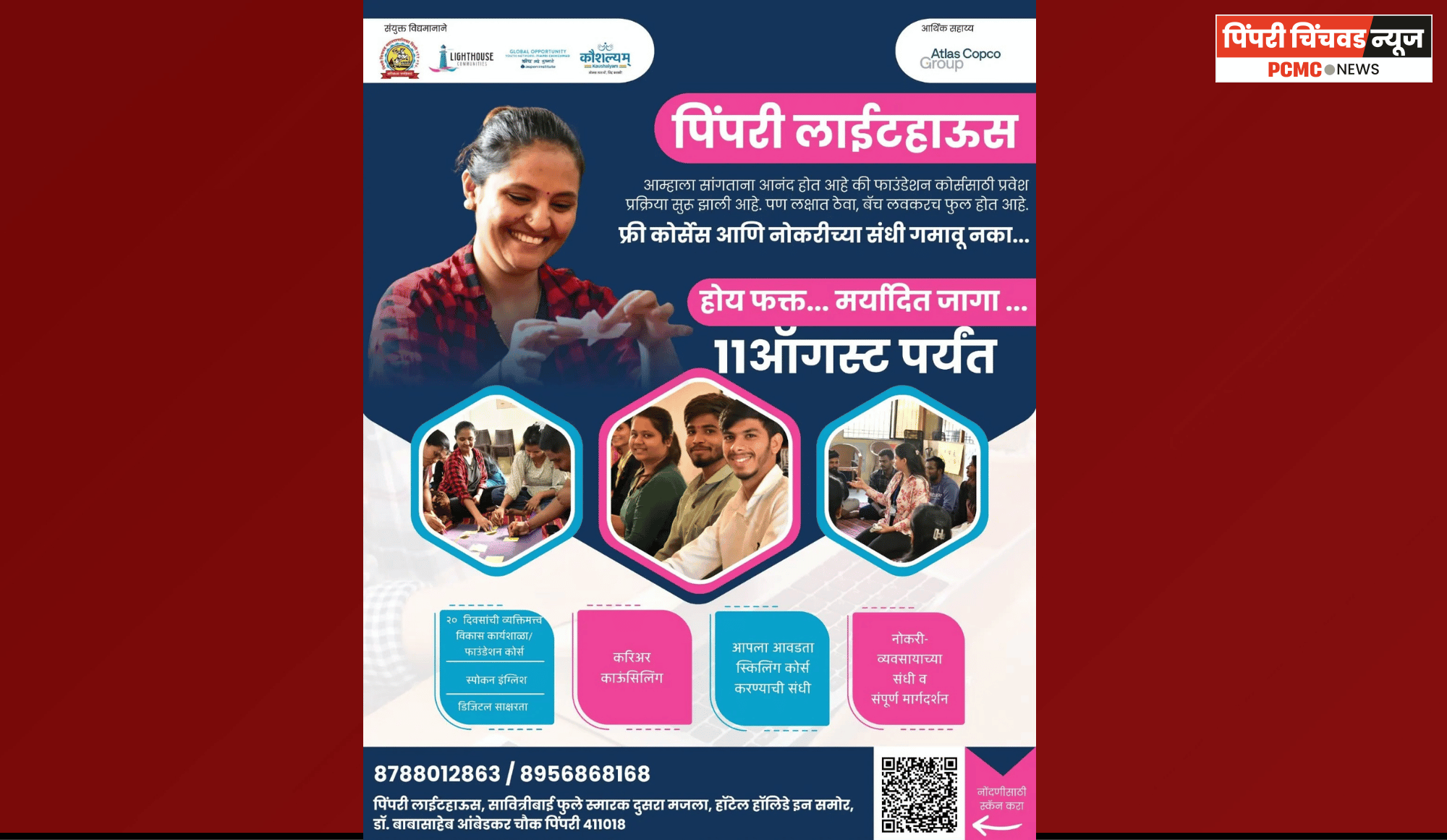 महानगरपालिका आणि लाईटहाऊस कम्युनिटीज् फाउंडेशनतर्फे विनाशुल्क कौशल्य प्रशिक्षण वर्गासाठी अर्ज करण्याचे आवाहन