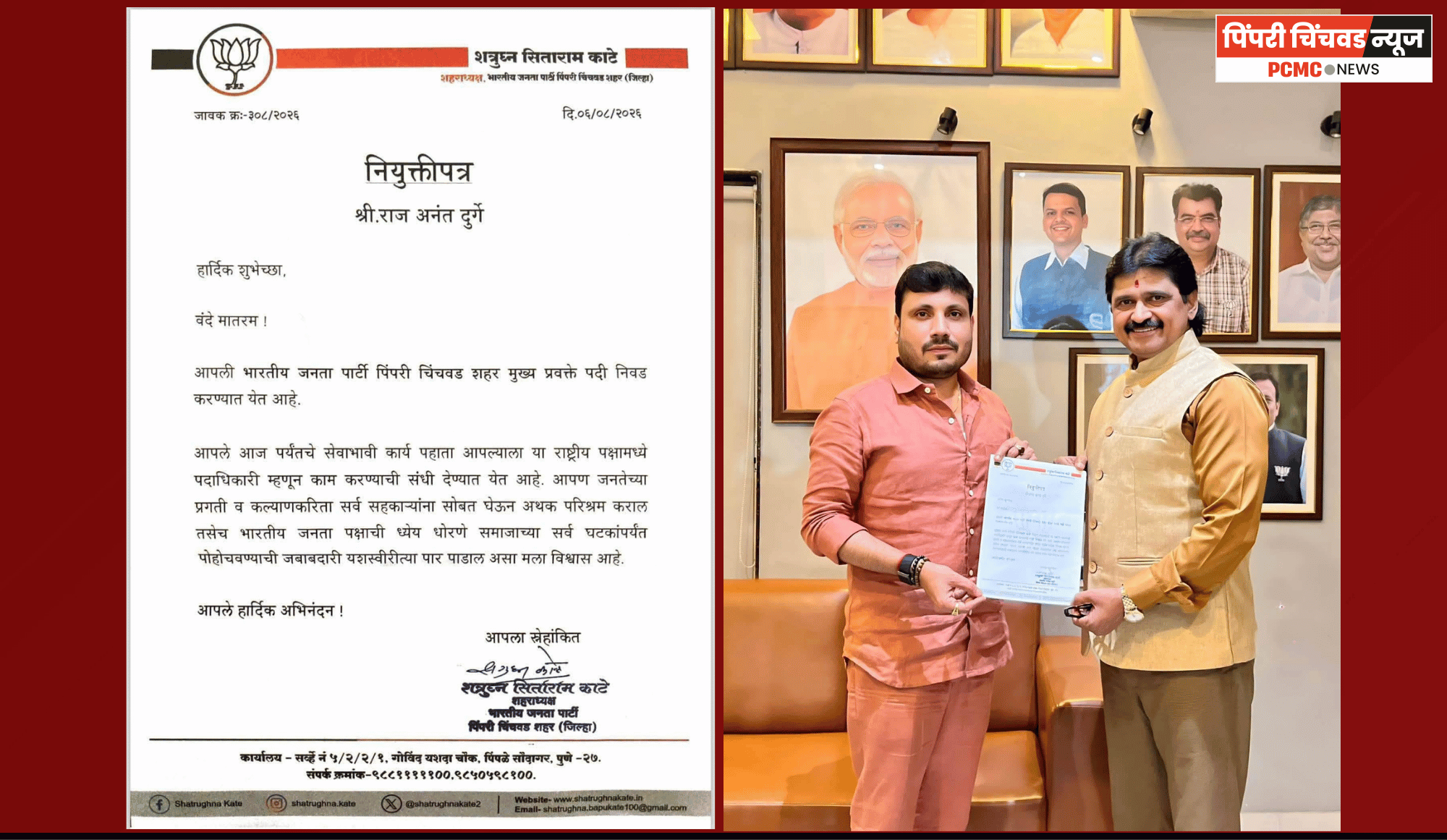 'भाजप'च्या पिंपरी-चिंचवड शहर मुख्य प्रवक्तेपदी राज दुर्गे यांची नियुक्ती