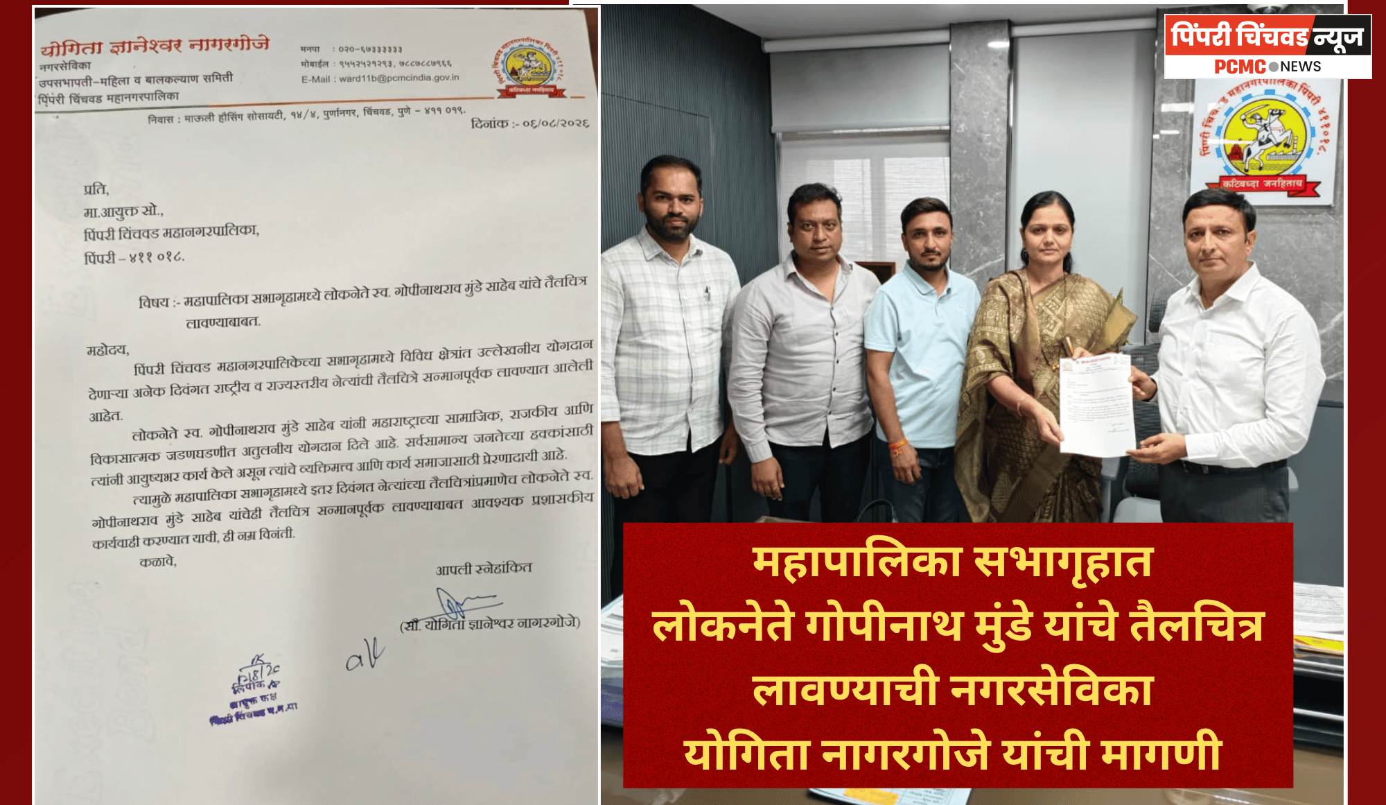 महापालिका सभागृहात लोकनेते गोपीनाथ मुंडे यांचे तैलचित्र लावण्याची मागणी