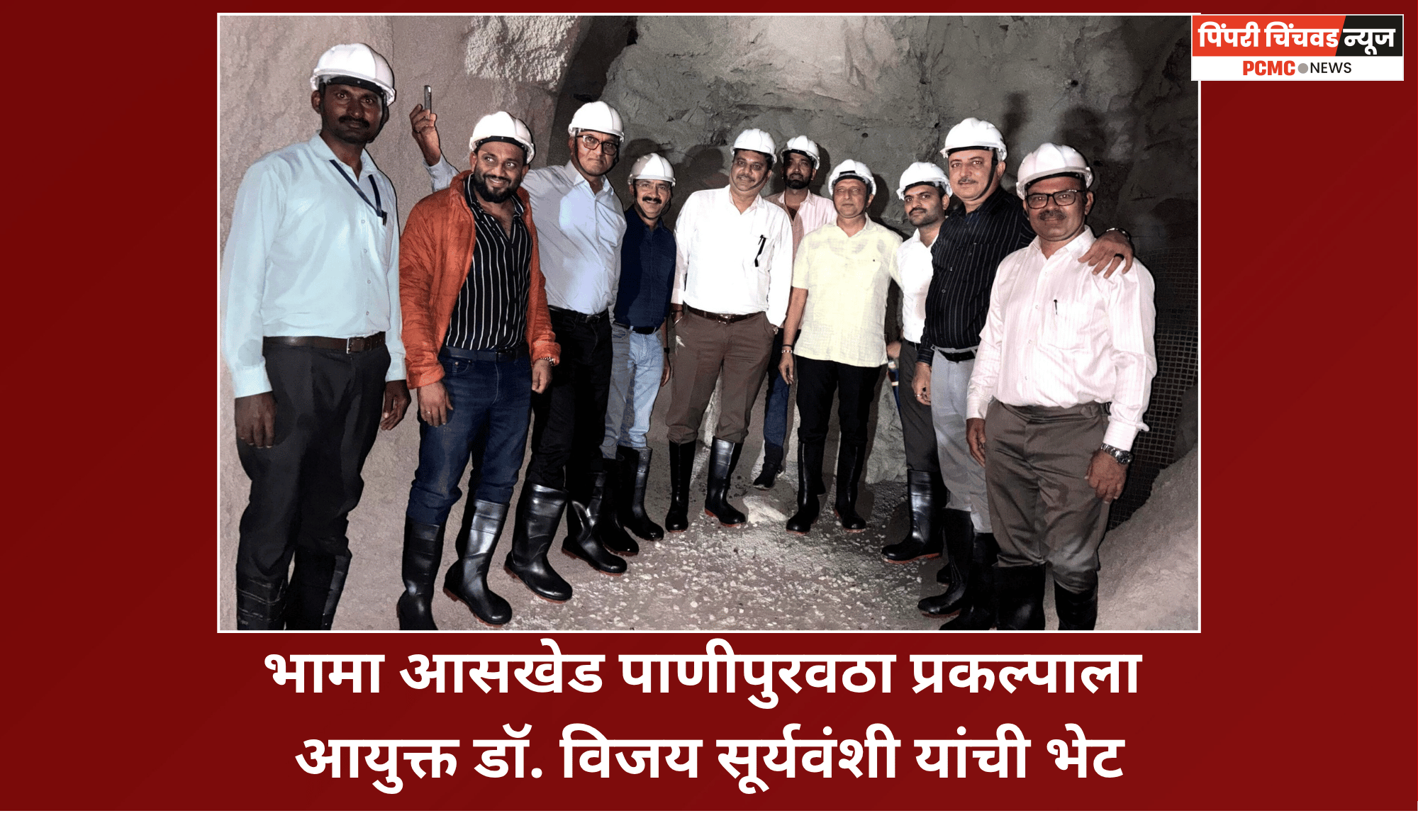 भामा आसखेड पाणीपुरवठा योजनेची कामे विहित मुदतीत पूर्ण करा - डॉ. विजय सूर्यवंशी