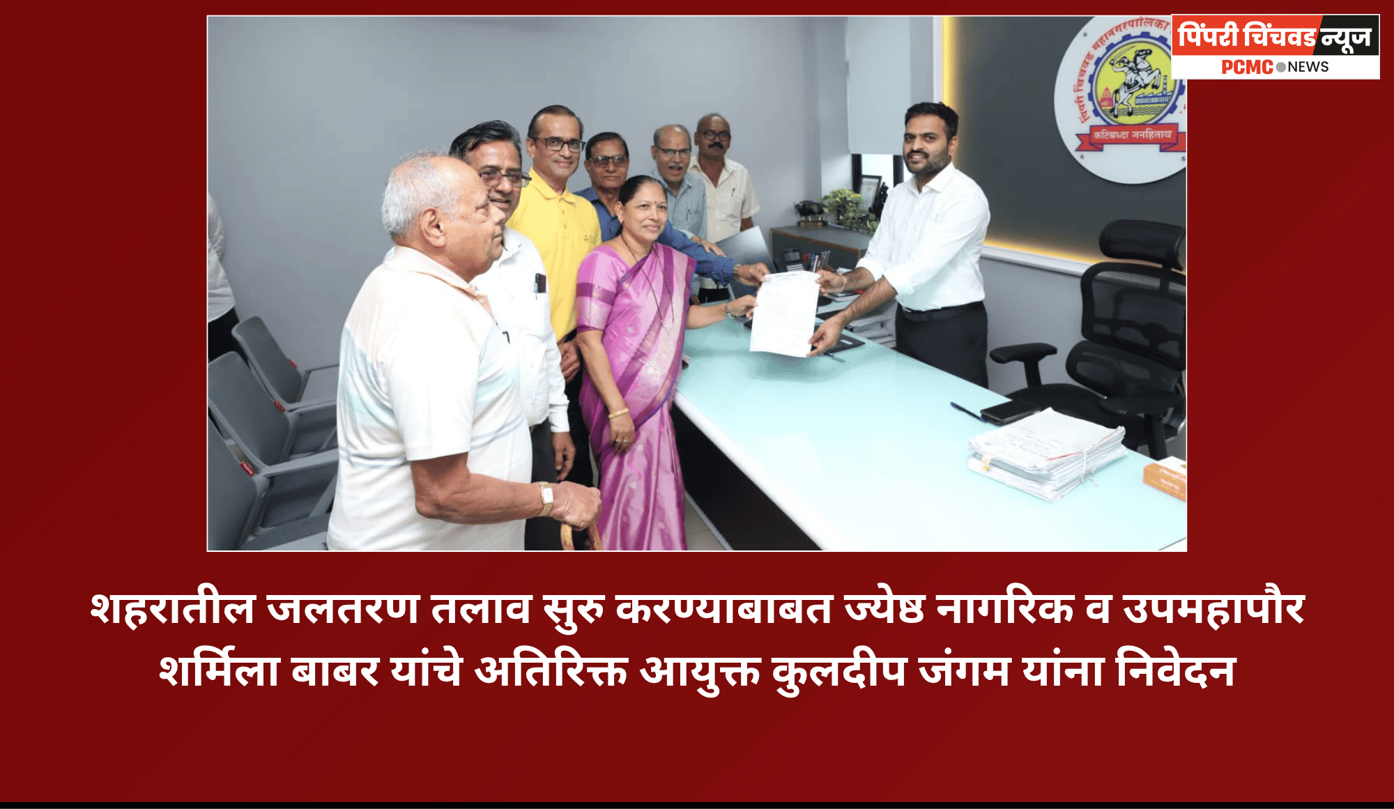नागरिकांच्या मागणीनुसार सर्व जलतरण तलाव तातडीने सुरु करण्याचे अतिरिक्त आयुक्तांचे निर्देश