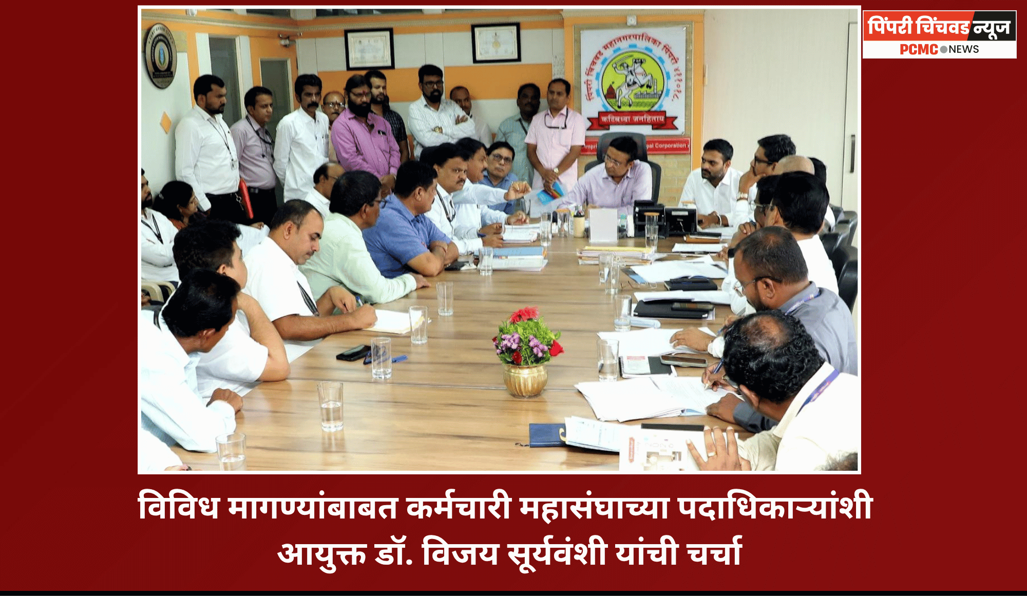 ''अधिकारी-कर्मचाऱ्यांच्या मागण्यांवर प्रशासन सकारात्मक'' - आयुक्त डॉ. विजय सूर्यवंशी