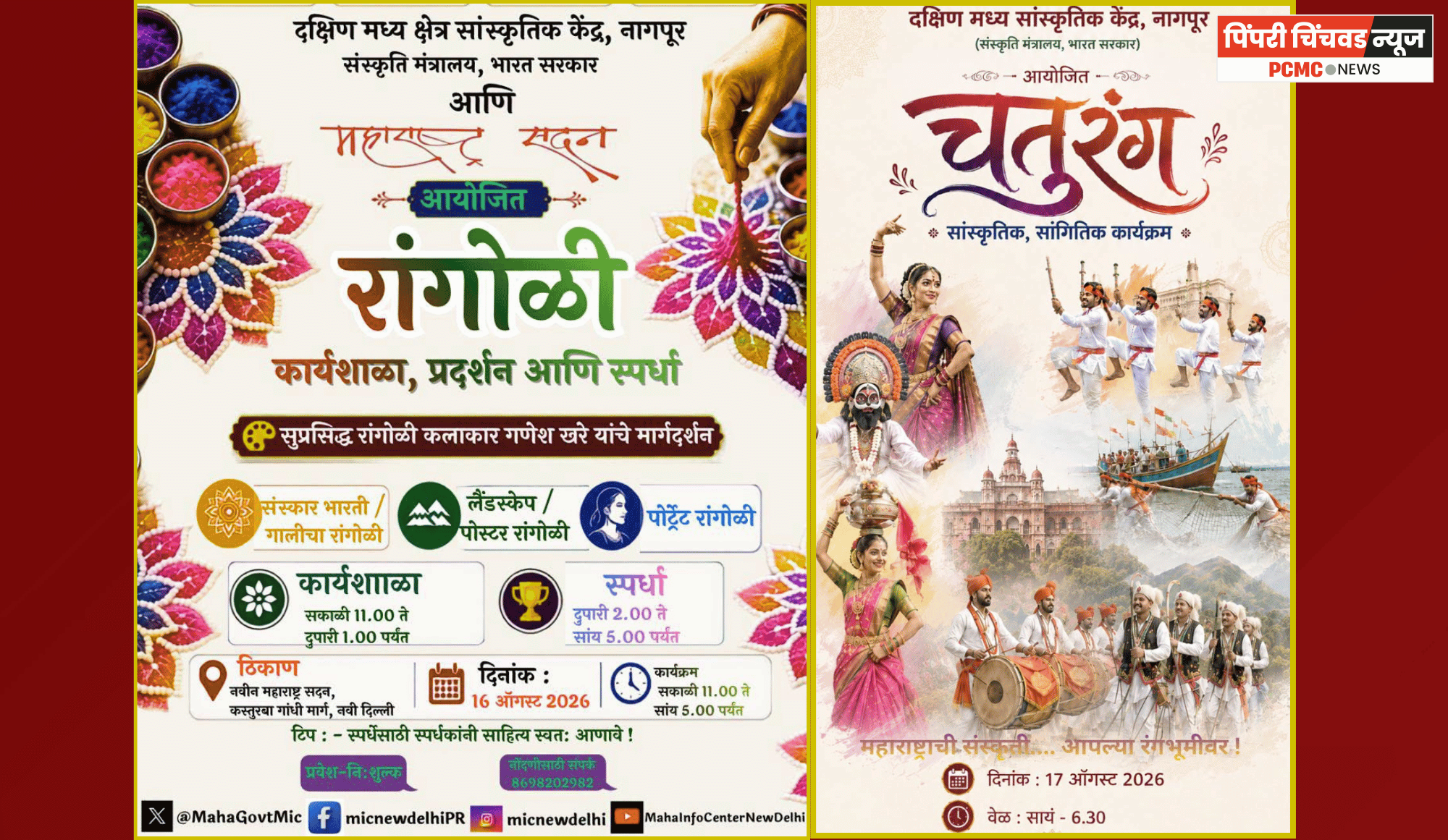 महाराष्ट्रातील सांस्कृतिक-पारंपरिक कलांचे दर्शन घडविणाऱ्या कार्यक्रमांचे  १६ व १७ ऑगस्टला महाराष्ट्र सदनामध्ये आयोजन