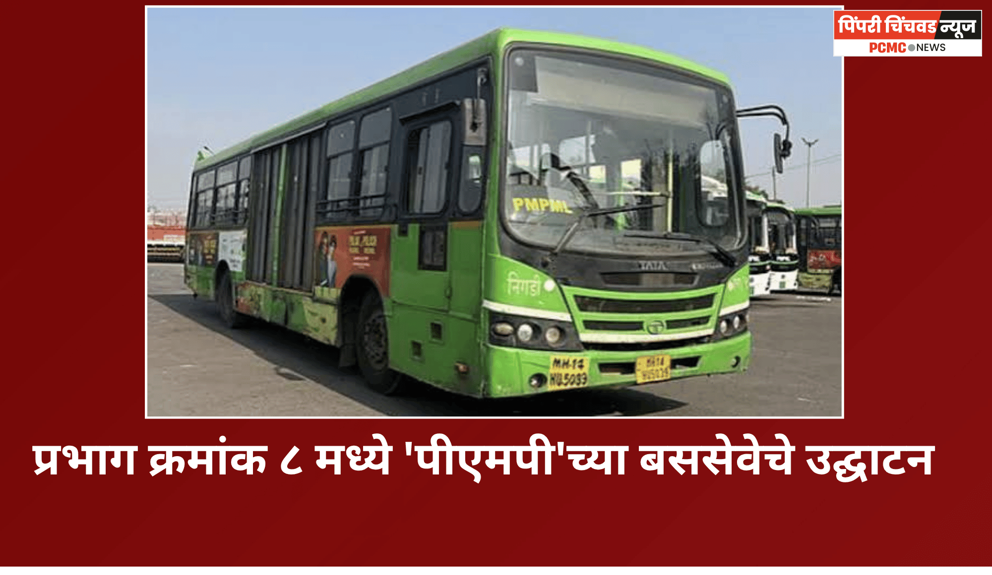 प्रभाग क्रमांक ८ मध्ये 'पीएमपी'च्या बससेवेचे उद्घाटन
