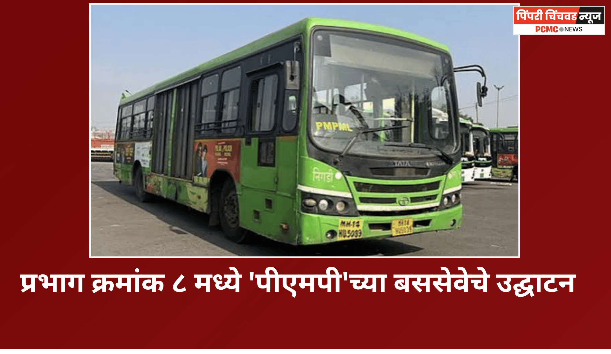 प्रभाग क्रमांक ८ मध्ये 'पीएमपी'च्या बससेवेचे उद्घाटन