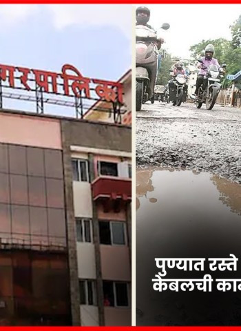 पुण्यात रस्ते आणि ड्रेनेजलाईनची, केबल डक्टची कामे एकत्र केली जाणार