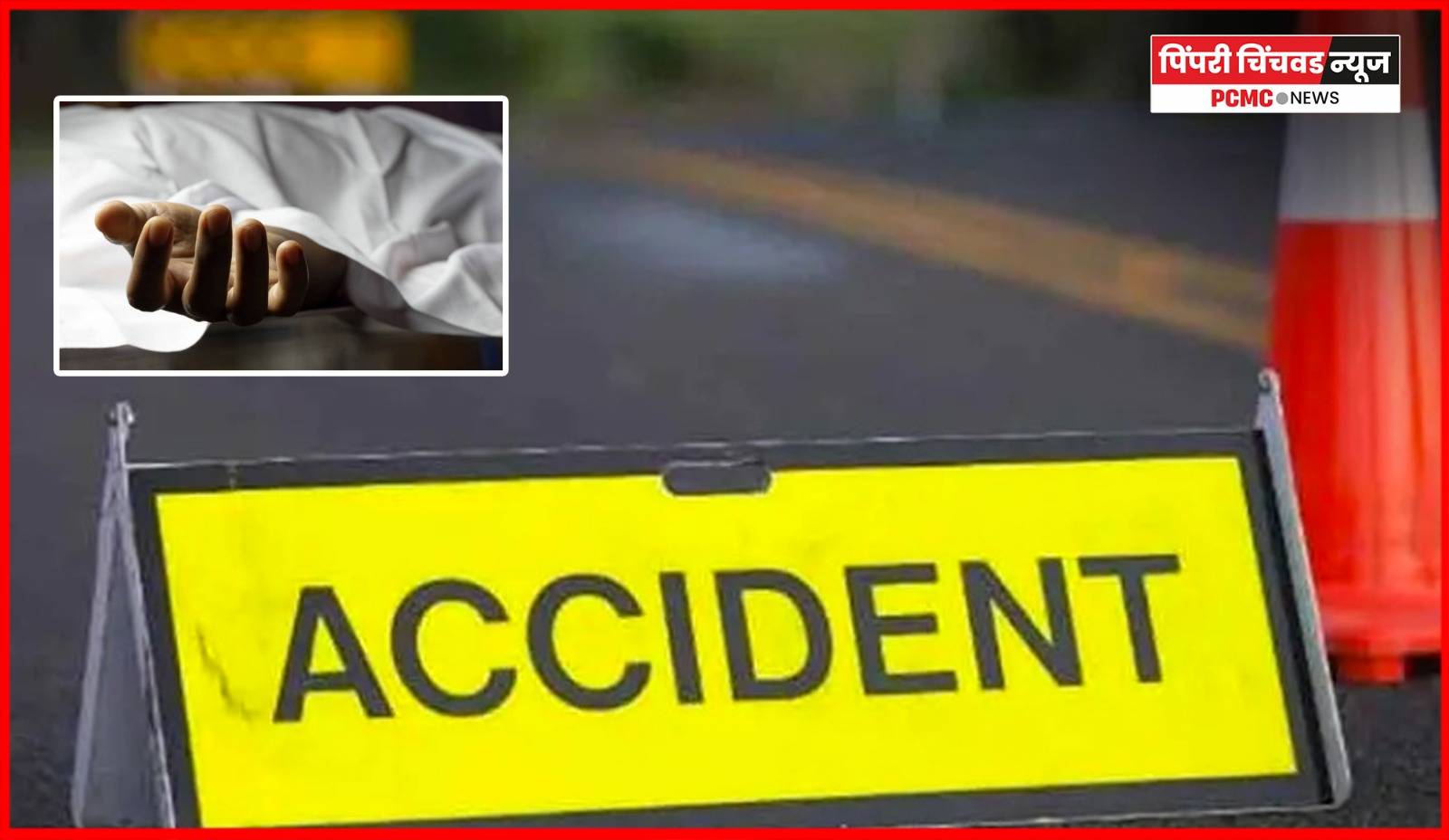 रस्ता ओलांडताना भरधाव टेम्पोची धडक बसून तरुणाचा मृत्यू
