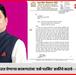 परराज्यातून शहरात येणाऱ्या कामगारांना 'वर्क परमिट' सक्तीचे करावे - भाऊसाहेब भोईर