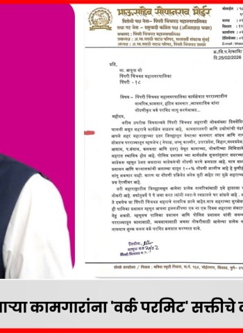 परराज्यातून शहरात येणाऱ्या कामगारांना 'वर्क परमिट' सक्तीचे करावे - भाऊसाहेब भोईर