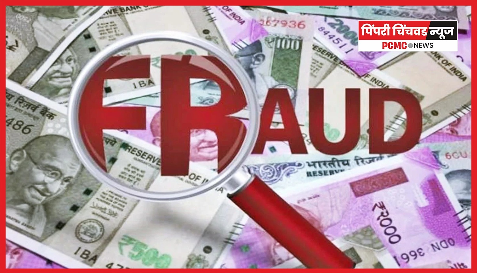 ऑनलाईन गुंतवणुकीच्या आमिषाने १५ लाख ३५ हजार ११७ रुपयांची  फसवणूक