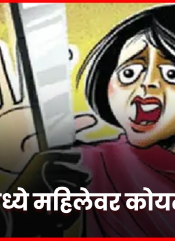 थेरगावमध्ये महिलेवर कोयत्याने जीवघेणा हल्ला, आरोपी फरार