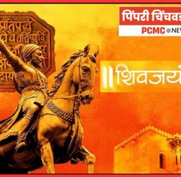 छत्रपती शिवाजी महाराज विचार प्रबोधन पर्वाचा समारोप