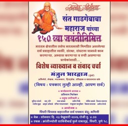 ख्यातनाम लेखक मंजुल भारद्वाज यांचे आज 'पत्रकार, तुम्ही-आम्ही, आपण सर्व' विषयावर आज व्याख्यान