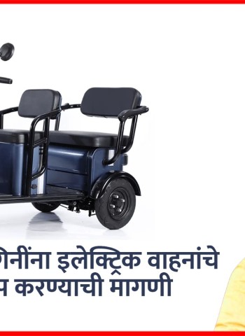 महापालिकेने दिव्यांग बांधवांना इलेक्ट्रिक वाहनांचे तत्काळ वाटप करावे, अन्यथा आंदोलन  - सचिन चिखले