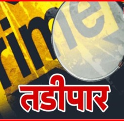 पुणे पोलिसांकडून नऊ सराईत गुन्हेगार तडीपार,  परिमंडळ-२ चे पोलिस उपायुक्त मिलिंद मोहिते यांचा आदेश