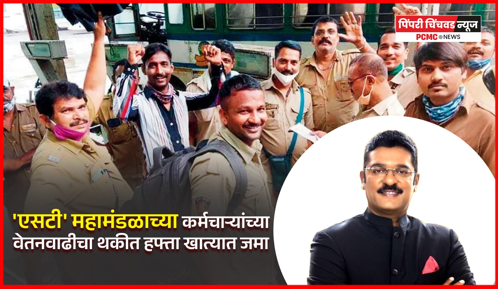 'एसटी' महामंडळाच्या कर्मचाऱ्यांच्या वेतनवाढीचा थकीत हफ्ता खात्यात जमा