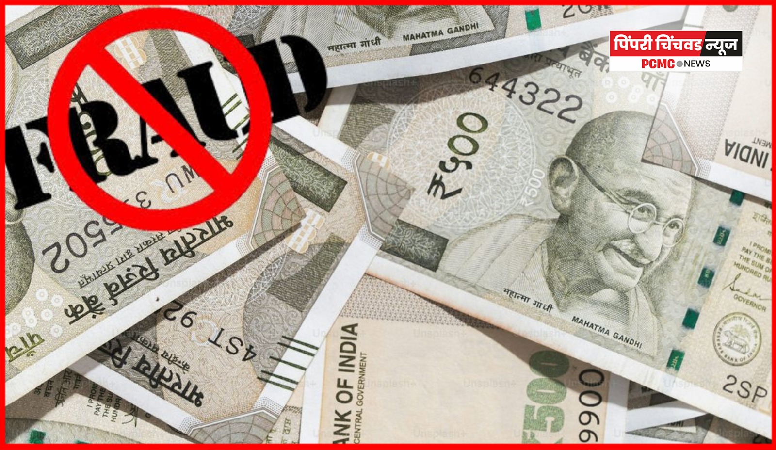 गुंतवणुकीत चांगल्या परताव्याचे आमिष दाखवून तब्बल ४ कोटी ९७ लाखांची फसवणूक