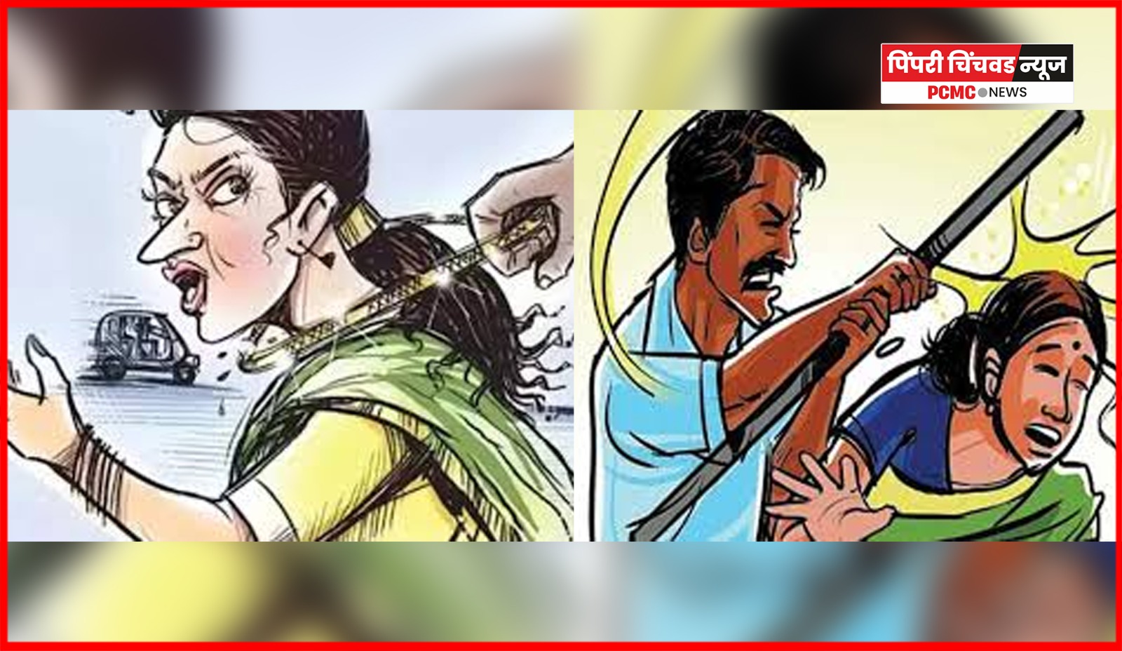 मोशी येथे कौटुंबिक कारणाने महिलेला लोखंडी रॉडने मारहाण, मोबाईल व मंगळसूत्रही हिसकावले