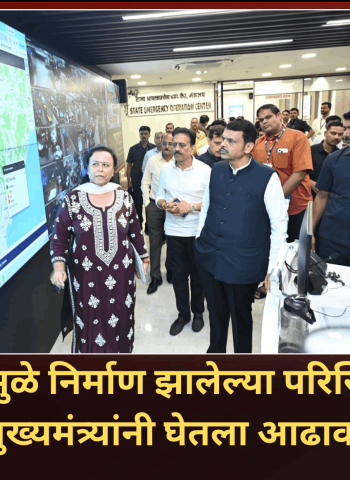 पावसामुळे निर्माण झालेल्या परिस्थितीचा मुख्यमंत्र्यांनी घेतला आढावा