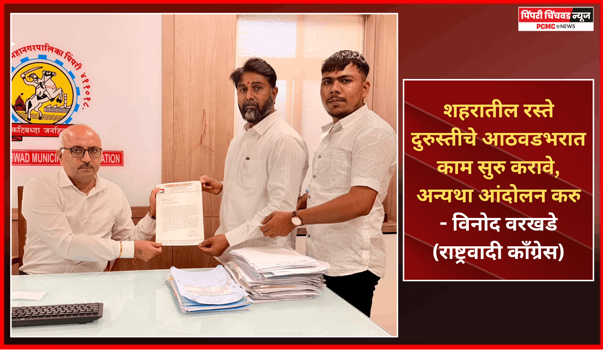 शहरातील रस्ते दुरुस्तीचे आठवडभरात काम सुरु करावे, अन्यथा आंदोलन करु