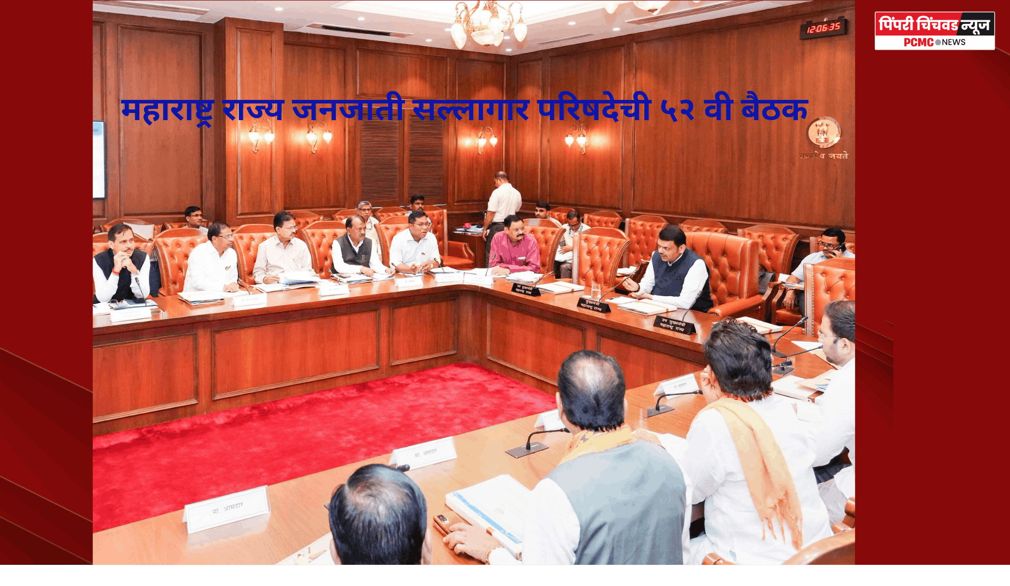 अनुसूचित जमाती जात पडताळणी प्रक्रिया अत्याधुनिक तंत्रज्ञानाच्या साहाय्याने  पारदर्शक करावी - मुख्यमंत्री देवेंद्र फडणवीस
