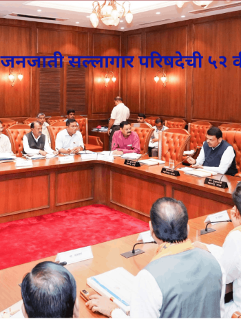 अनुसूचित जमाती जात पडताळणी प्रक्रिया अत्याधुनिक तंत्रज्ञानाच्या साहाय्याने  पारदर्शक करावी - मुख्यमंत्री देवेंद्र फडणवीस