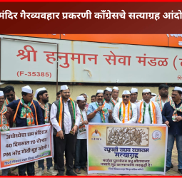 'राम नाम जपना, पराया माल अपना'... हेच 'भाजप'चे धोरण - काँग्रेस प्रदेश प्रवक्ते गोपाल तिवारी
