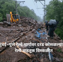 मुंबई–पुणे रेल्वे मार्गावर दरड कोसळल्यामुळे रेल्वे वाहतूक विस्कळीत