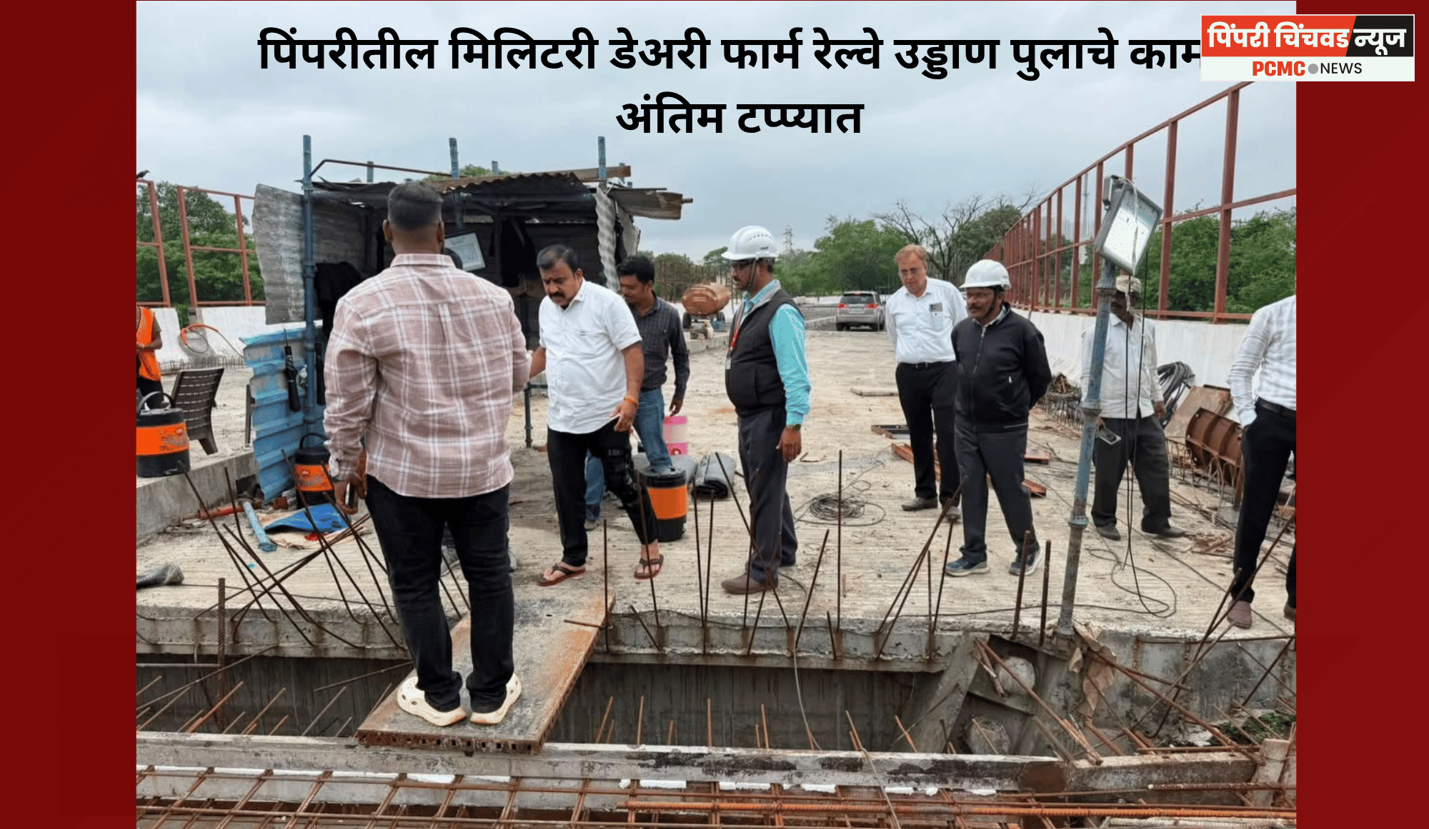 पिंपरीतील मिलिटरी डेअरी फार्म रेल्वे उड्डाण पुलाचे काम आता अंतिम टप्प्यात