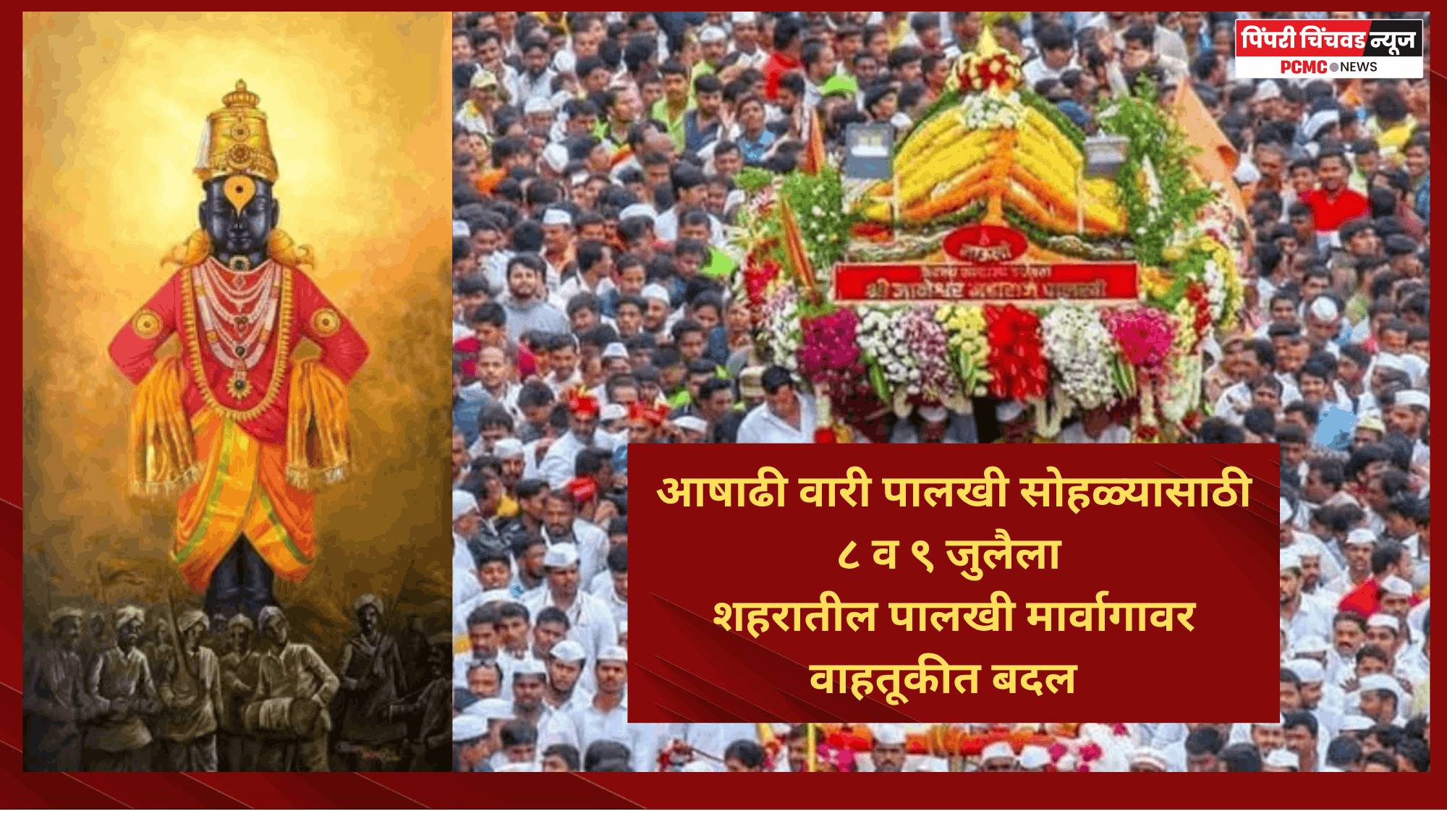आषाढी वारी पालखी सोहळ्यासाठी ८ व ९ जुलैला शहरातील पालखी मार्गावरील वाहतूकीत बदल