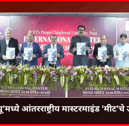 भारताच्या औद्योगिक, आर्थिक प्रगतीसाठी नवोपक्रम व संशोधनावर लक्ष केंद्रित करणे आवश्यक - पीसीयू कुलपती हर्षवर्धन पाटील